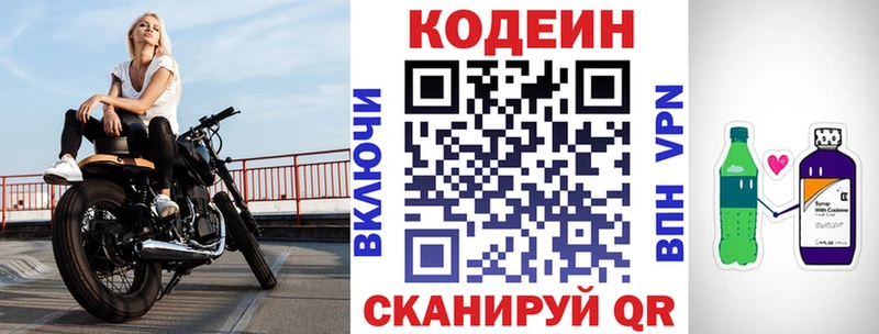 Кодеиновый сироп Lean Purple Drank  Урай 